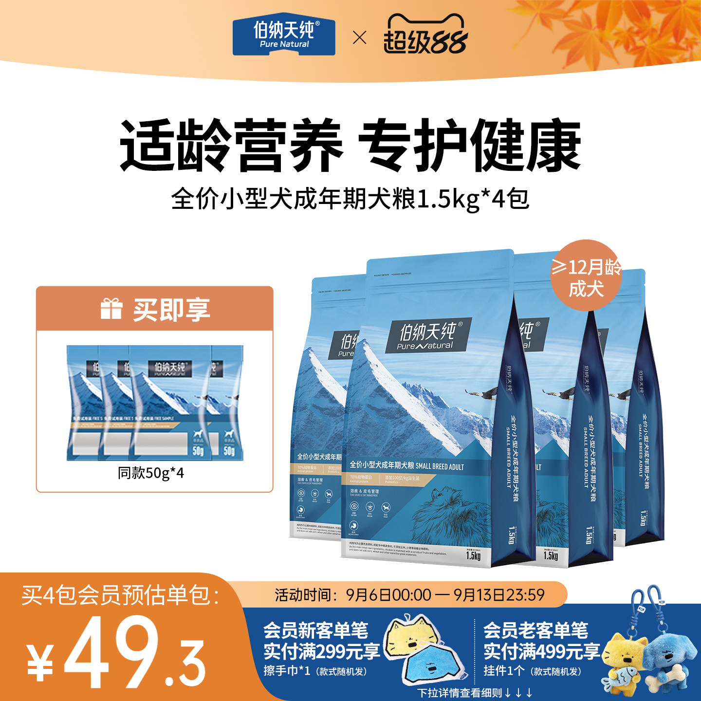 伯纳天纯小型犬粮1.5kg*3赠试吃50g*4 127元 - 86线报