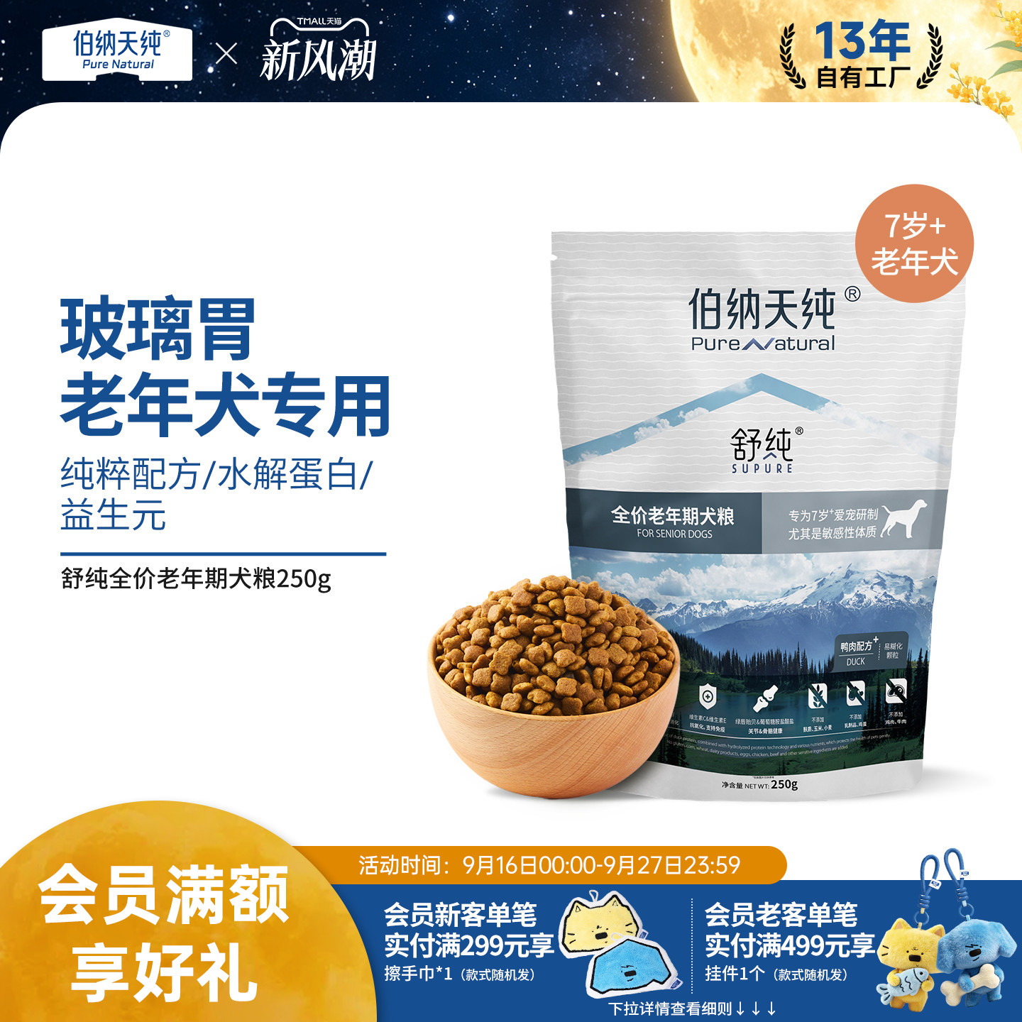 【老年犬专用】伯纳天纯舒纯狗粮图片