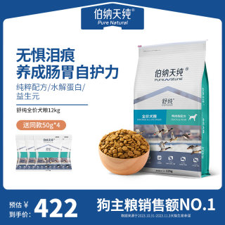 伯纳天纯舒纯鸭肉梨狗粮柴犬泰迪比熊金毛成犬幼犬通用美毛去泪痕