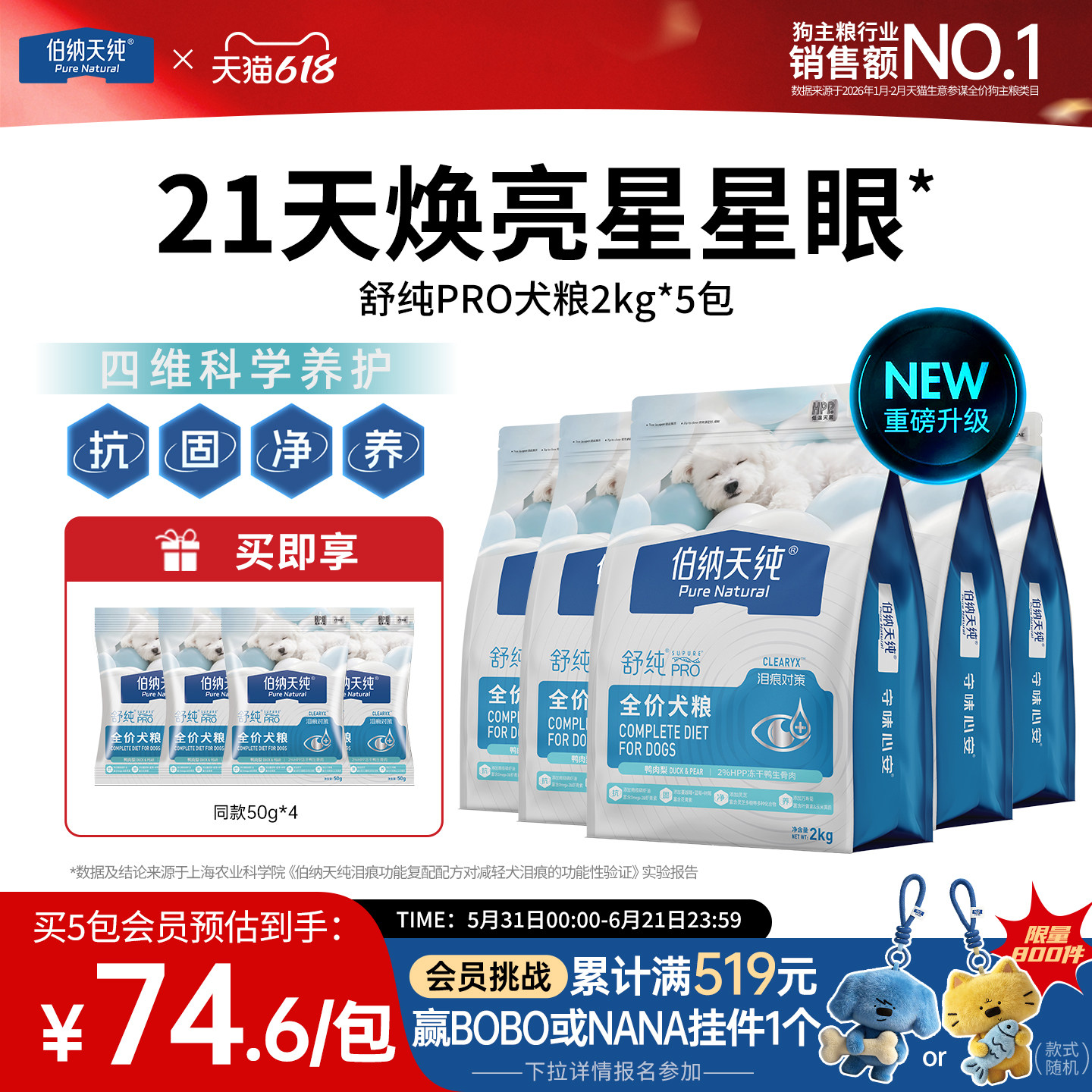 【舒纯PRO】伯纳天纯鸭肉梨冻干双拼狗粮三文鱼磷虾犬粮囤货装
