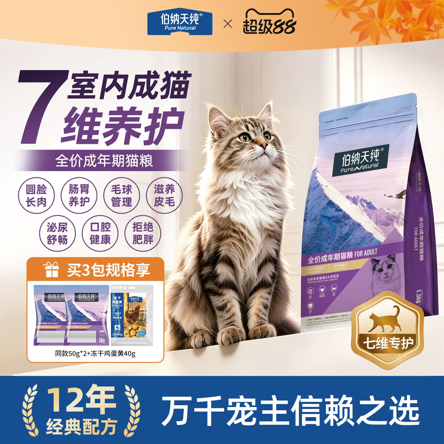 伯纳天纯经典成年猫专用营养图片