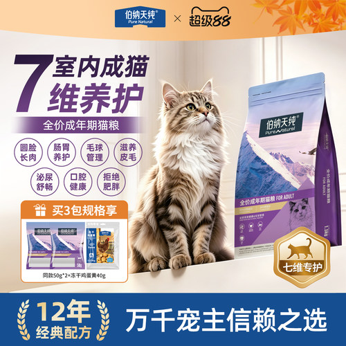 伯纳天纯经典成年猫专用营养