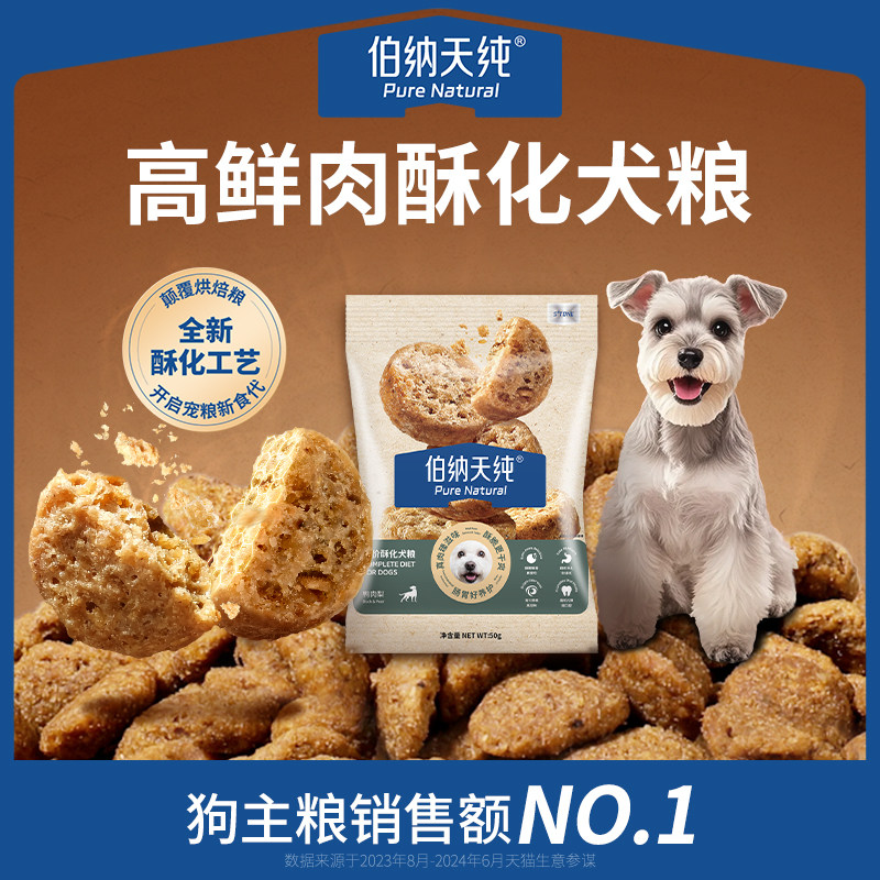 【小狗日】伯纳天纯至酥系列全价酥化犬粮鸭肉梨50g/包