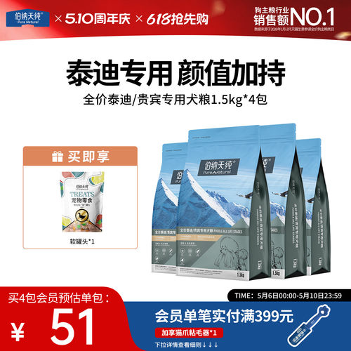 【4包85折】伯纳天纯经典狗粮贵宾泰迪小型犬专用犬粮
