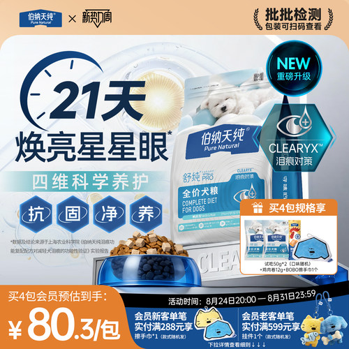 伯纳天纯舒纯通用型狗粮