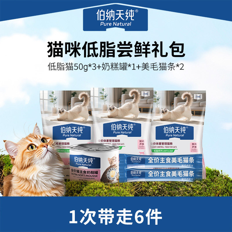 【U先专享】伯纳天纯低脂猫粮试吃肥胖专用控制体重罐头猫条组合图片