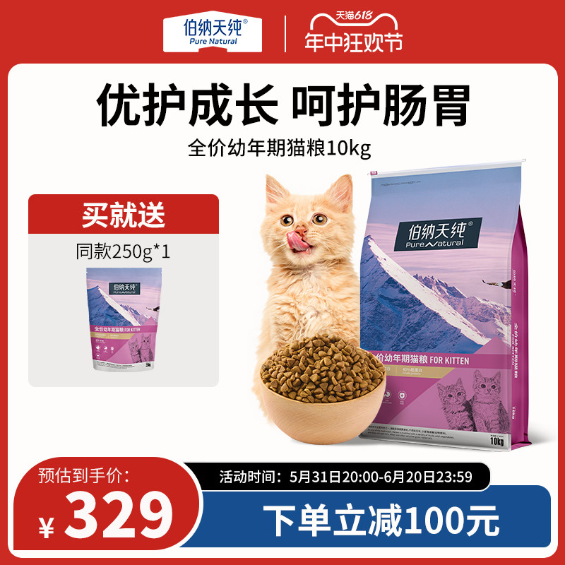 伯纳天纯经典幼猫猫粮10kg营养离乳期猫奶糕幼崽低敏猫主粮20斤装 宠物/宠物食品及用品 猫全价膨化粮 原图主图