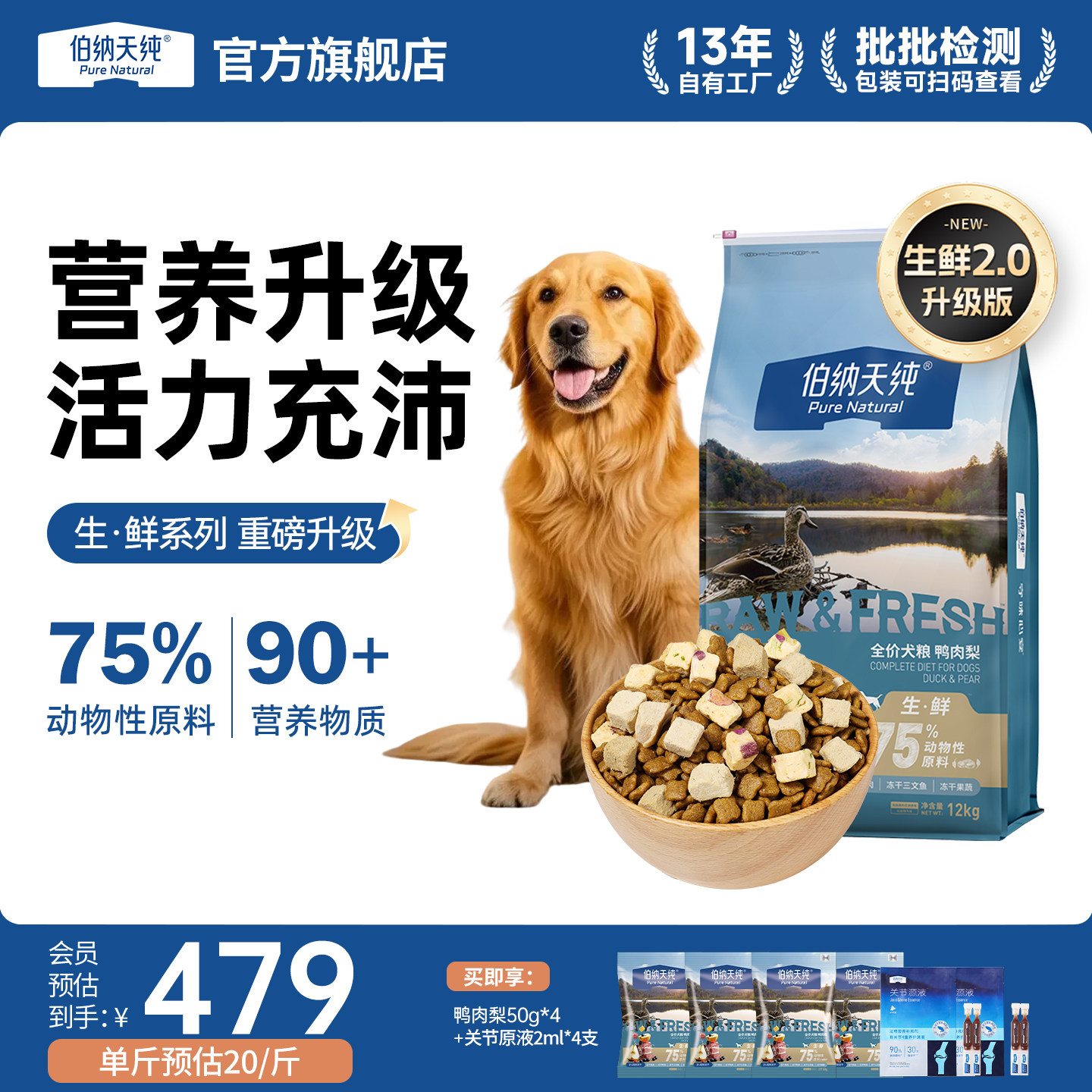 【升级款】伯纳天纯生鲜狗粮12kg图片