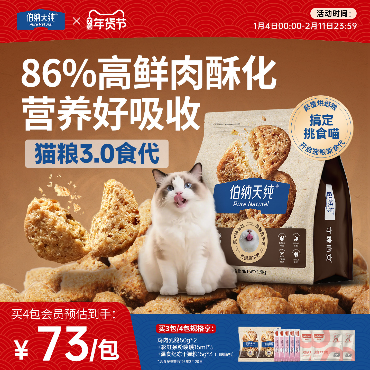 伯纳天纯全价酥化猫粮通用粮鲜蒸猫粮鸡肉乳鸽高鲜肉营养易消化