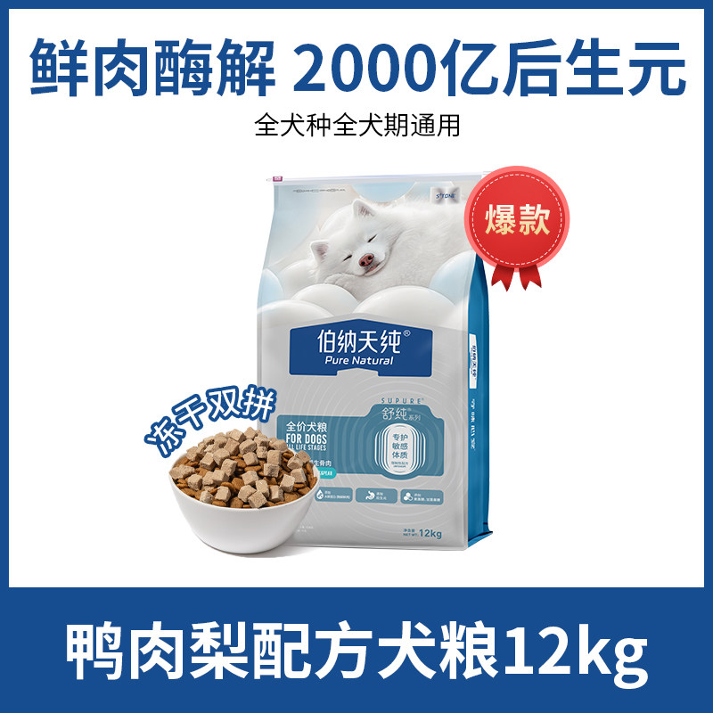 【好物体验专享】伯纳天纯狗粮鸭肉梨低敏比熊金毛成犬幼犬囤货装,宠物/宠物食品及用品,狗全价膨化粮,淘宝优惠券,粉丝福利购,淘宝优惠卷