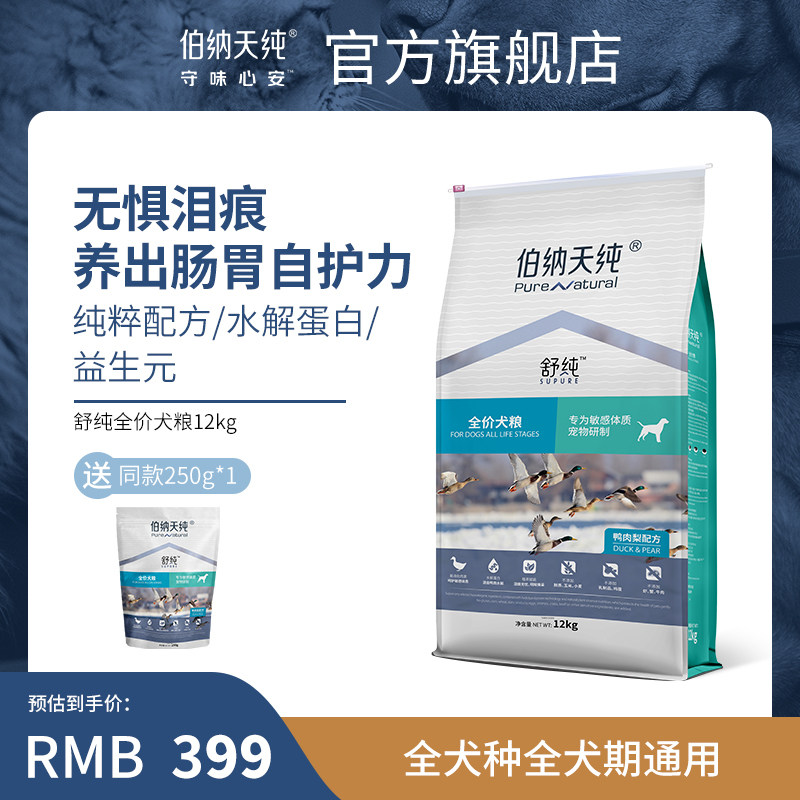 伯纳天纯鸭肉梨狗粮柴犬法斗泰迪比熊金毛成犬幼犬通用美毛去泪痕