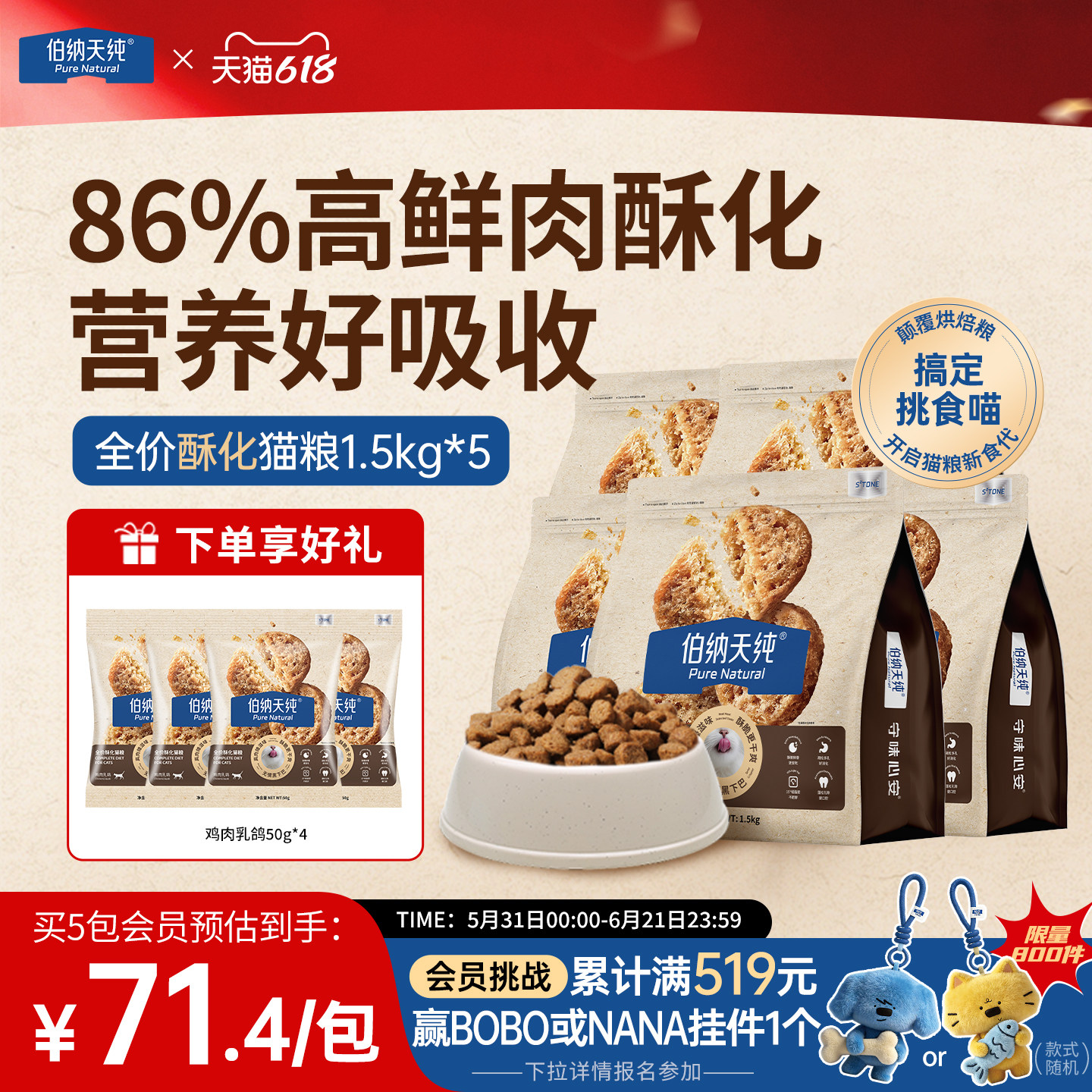 伯纳天纯全价酥化猫粮鲜肉鸡肉乳鸽成猫幼猫通用粮营养高蛋白囤货