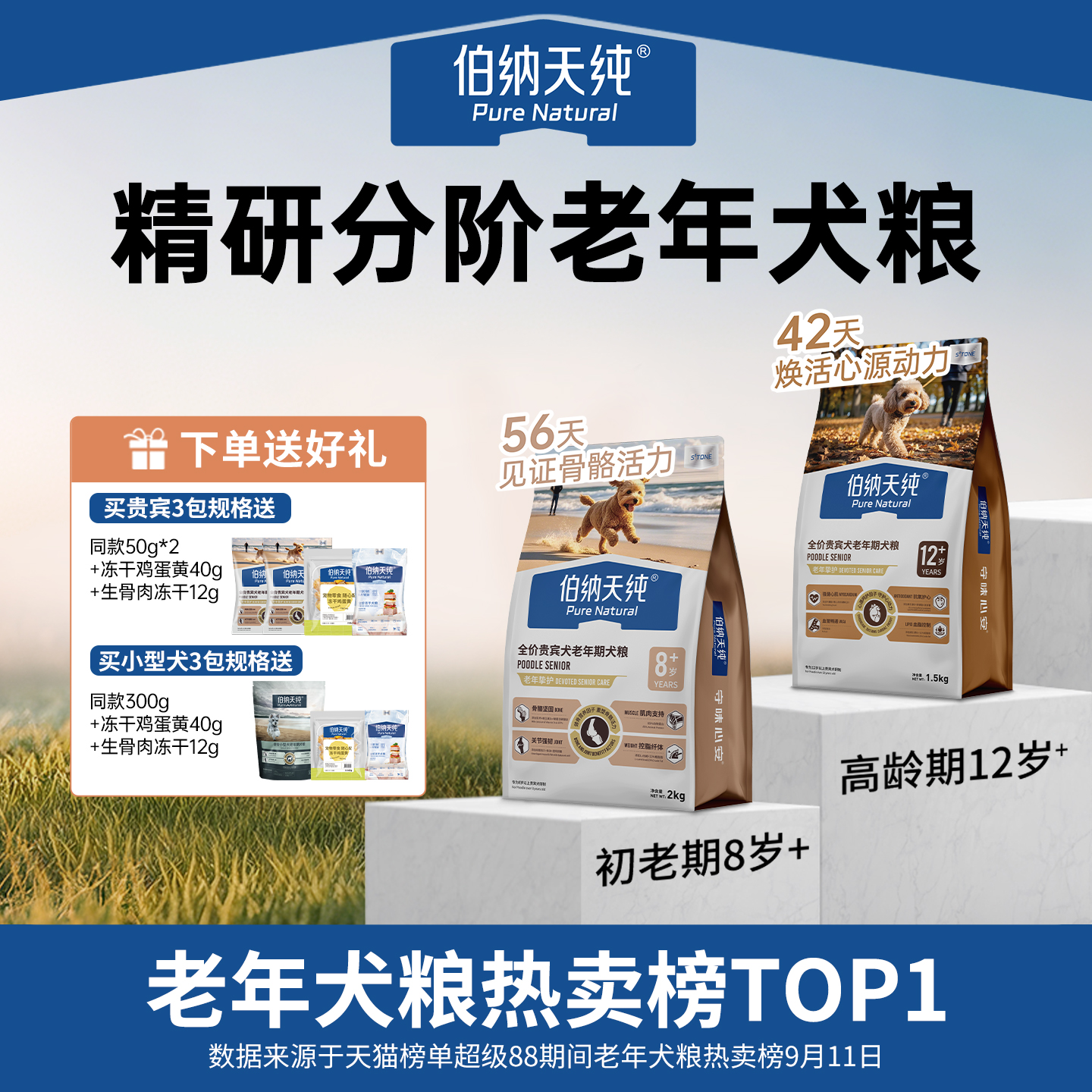 伯纳天纯分犬种老年犬专用粮