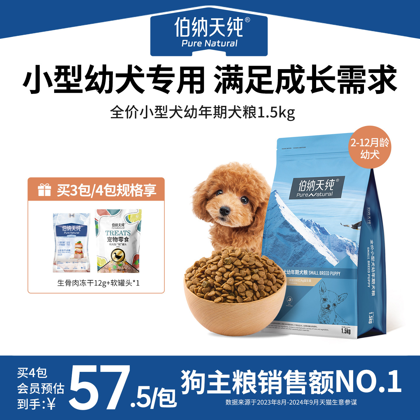 伯纳天纯经典狗粮幼犬专用粮比熊柯基法斗泰迪小型犬天然粮1.5KG