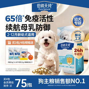 伯纳天纯舒纯冻干双拼鸭肉梨幼犬狗粮1.5kg 幼犬专用 新品