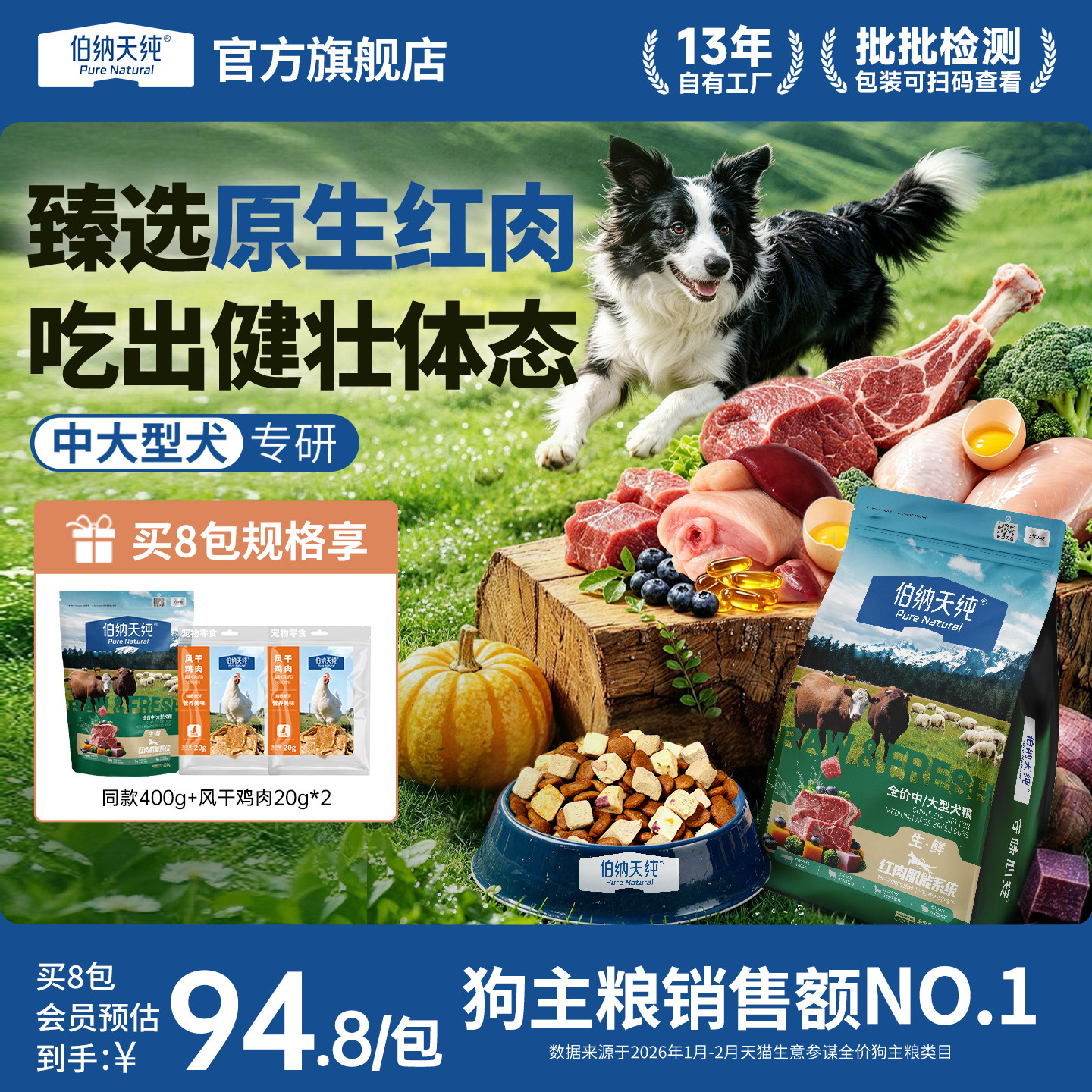 旗舰店 伯纳天纯牛肉犬粮2kg 106.8元 金币92元 - 86线报
