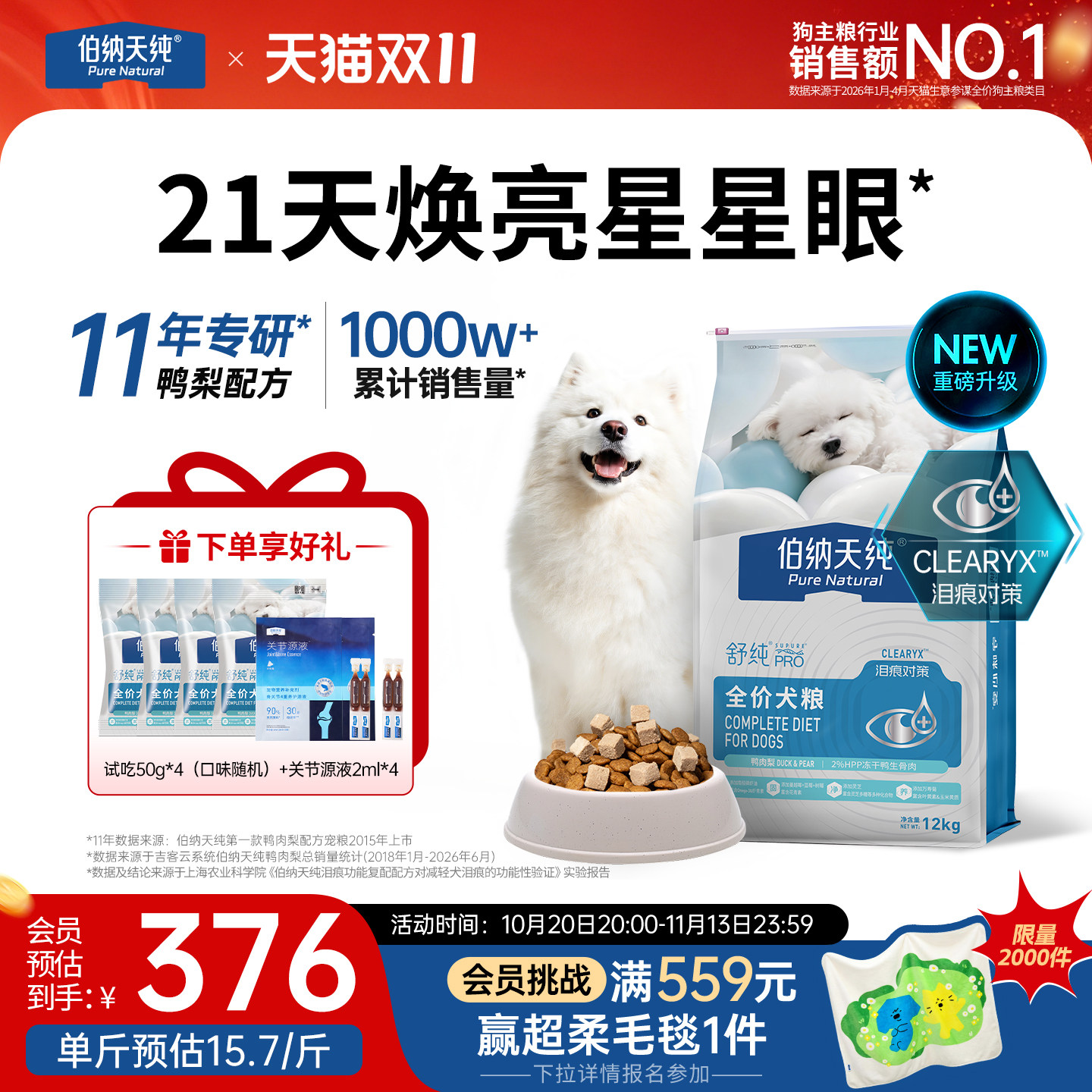 【舒纯PRO】伯纳天纯狗粮鸭肉梨磷虾三文鱼低敏比熊金毛成犬幼犬