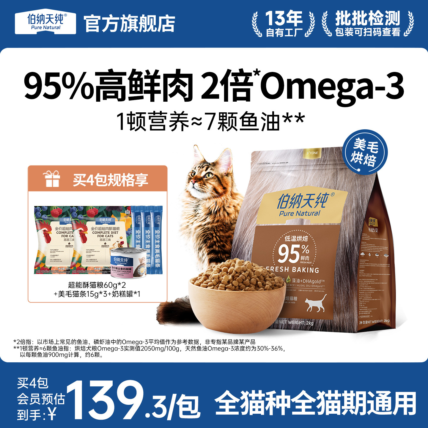 伯纳天纯低温烘焙美毛猫粮图片