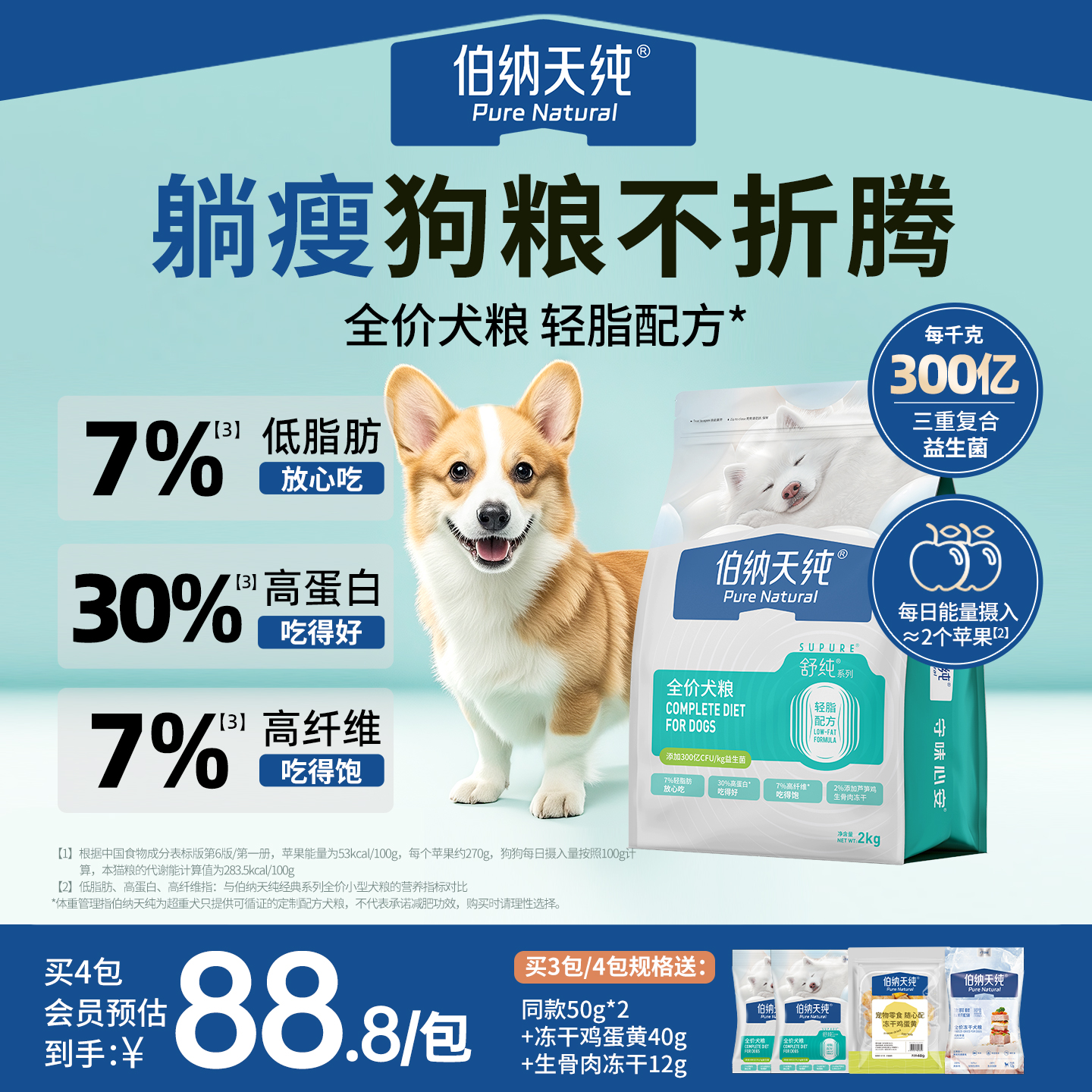 伯纳天纯舒纯狗粮冻干双拼犬粮低脂减脂减肥狗粮鲜鸡芦笋