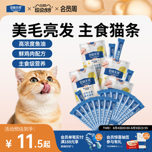 伯纳天纯全价主食幼猫成猫猫条