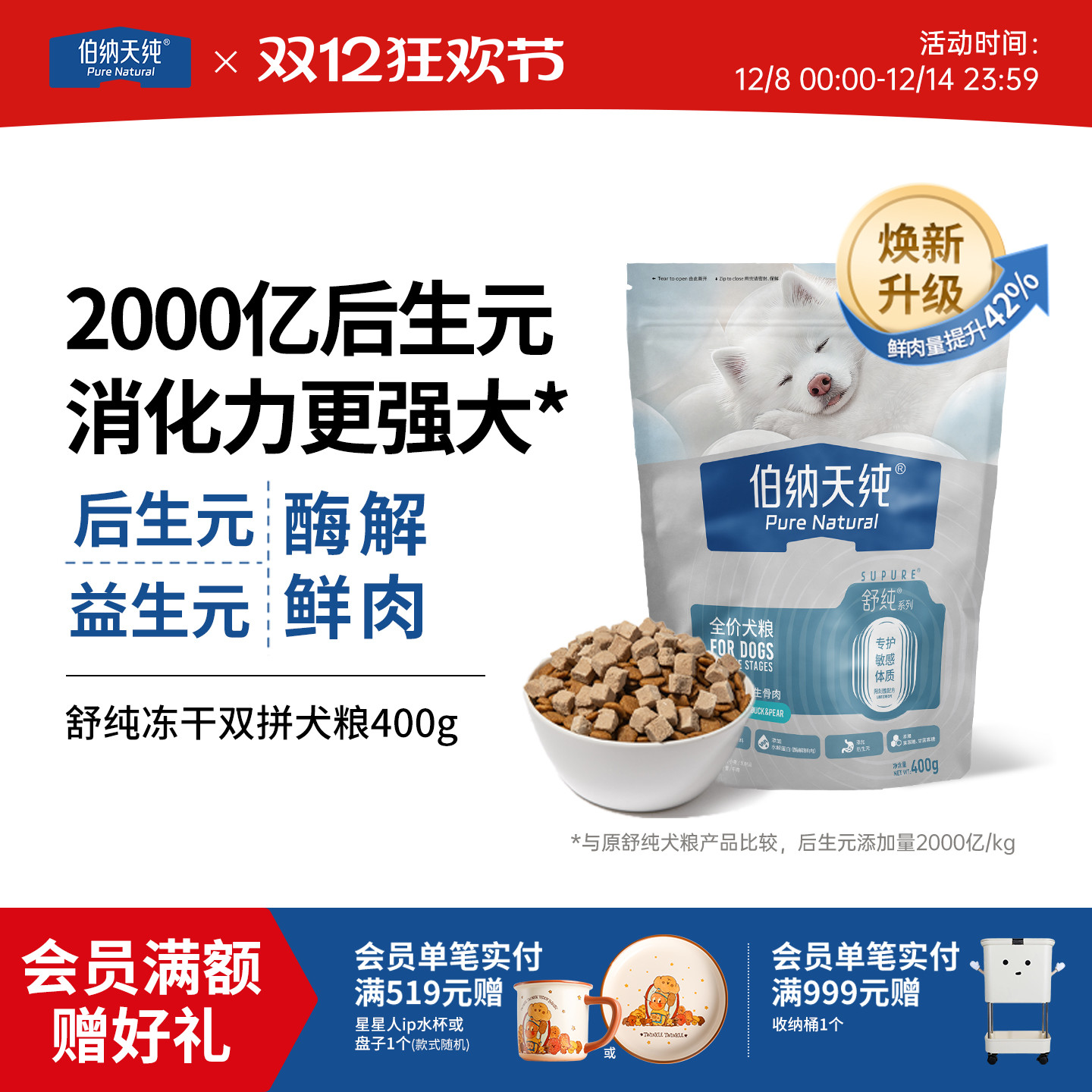 伯纳天纯舒纯鸭肉梨全犬种狗粮