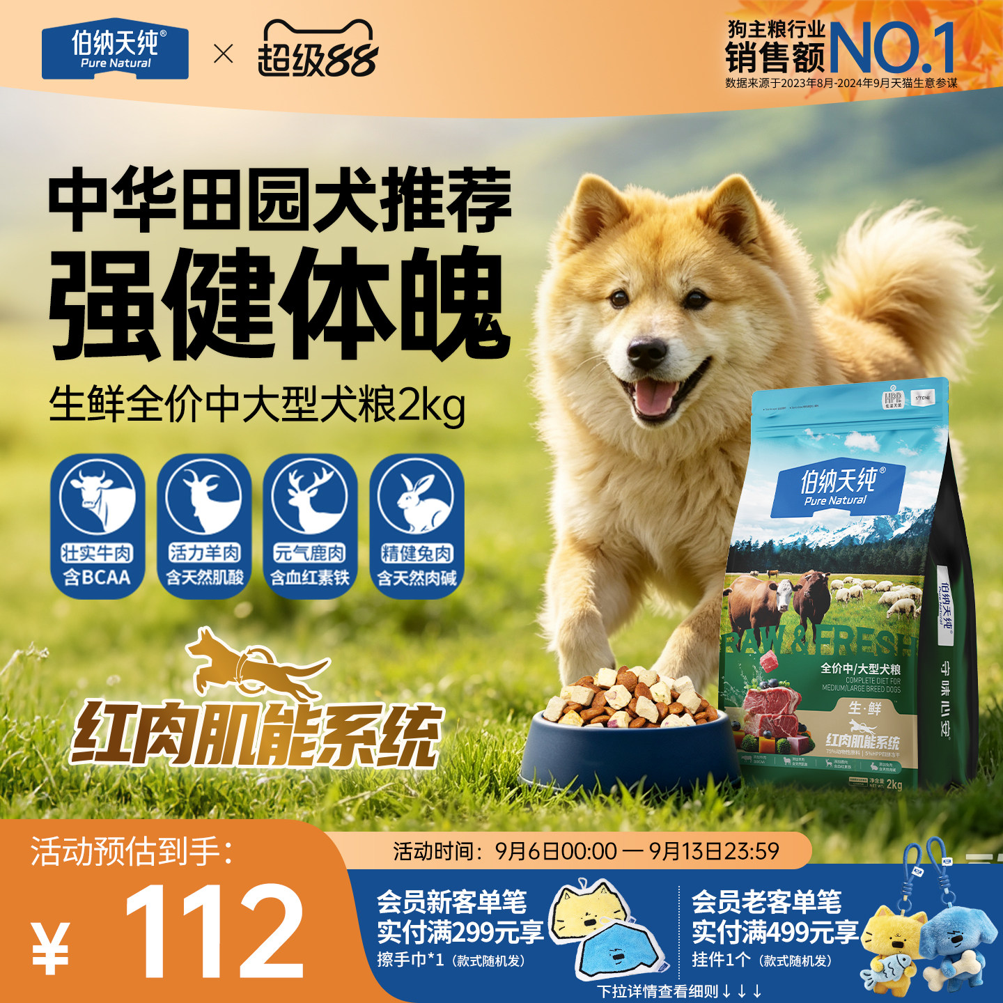 【生鲜2.0升级款】伯纳天纯鲜肉冻干犬粮中华田园犬红肉狗粮土狗图片