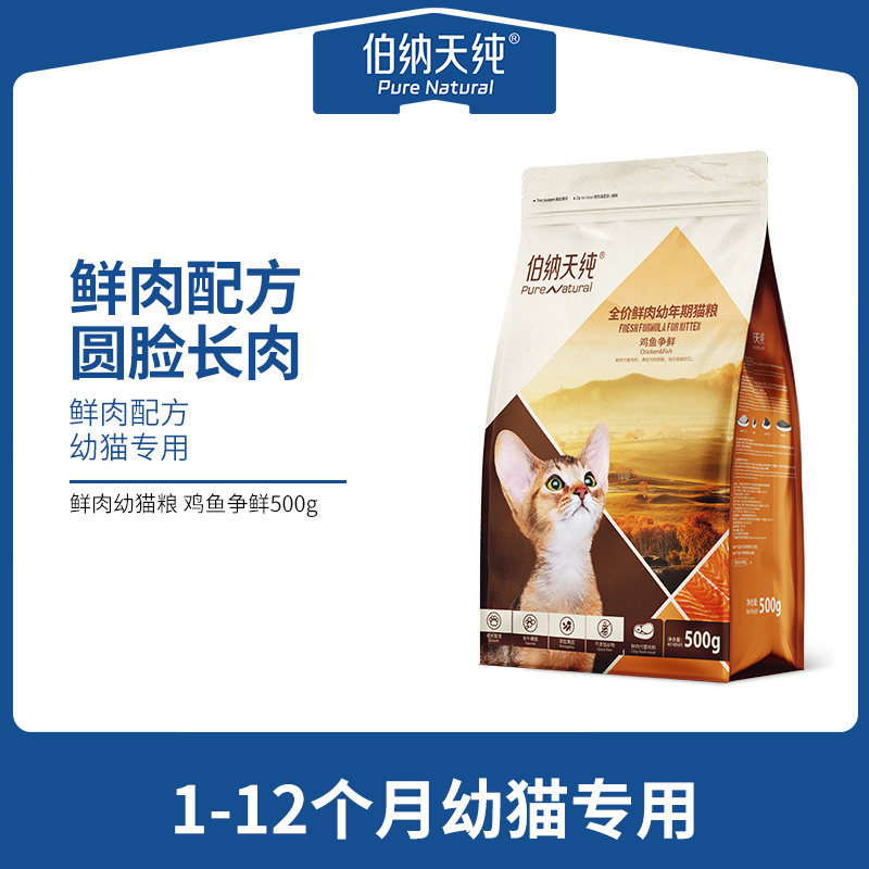 伯纳天纯无谷鲜肉幼猫鸡鱼争鲜孕猫离乳期幼猫粮全面营养亮眼护眼,宠物/宠物食品及用品,猫全价膨化粮,淘宝优惠券,粉丝福利购,淘宝优惠卷