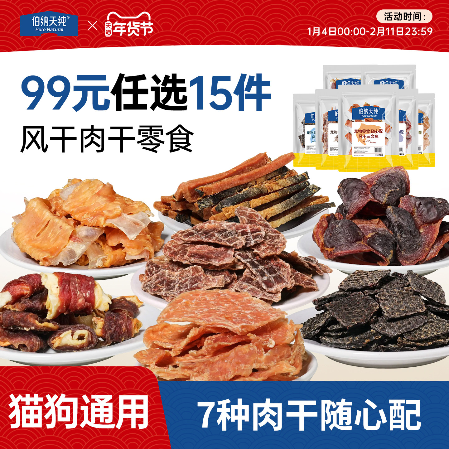 【宠物零食随心搭】伯纳天纯狗狗零食风干鸡肉鸭肉牛肝三文鱼磨牙,宠物/宠物食品及用品,狗风干零食/肉干/肉条,淘宝优惠券,粉丝福利购,淘宝优惠卷