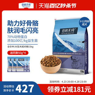 狗粮中大型犬专用粮15kg萨摩耶拉布拉多金毛狗粮30斤 伯纳天纯经典