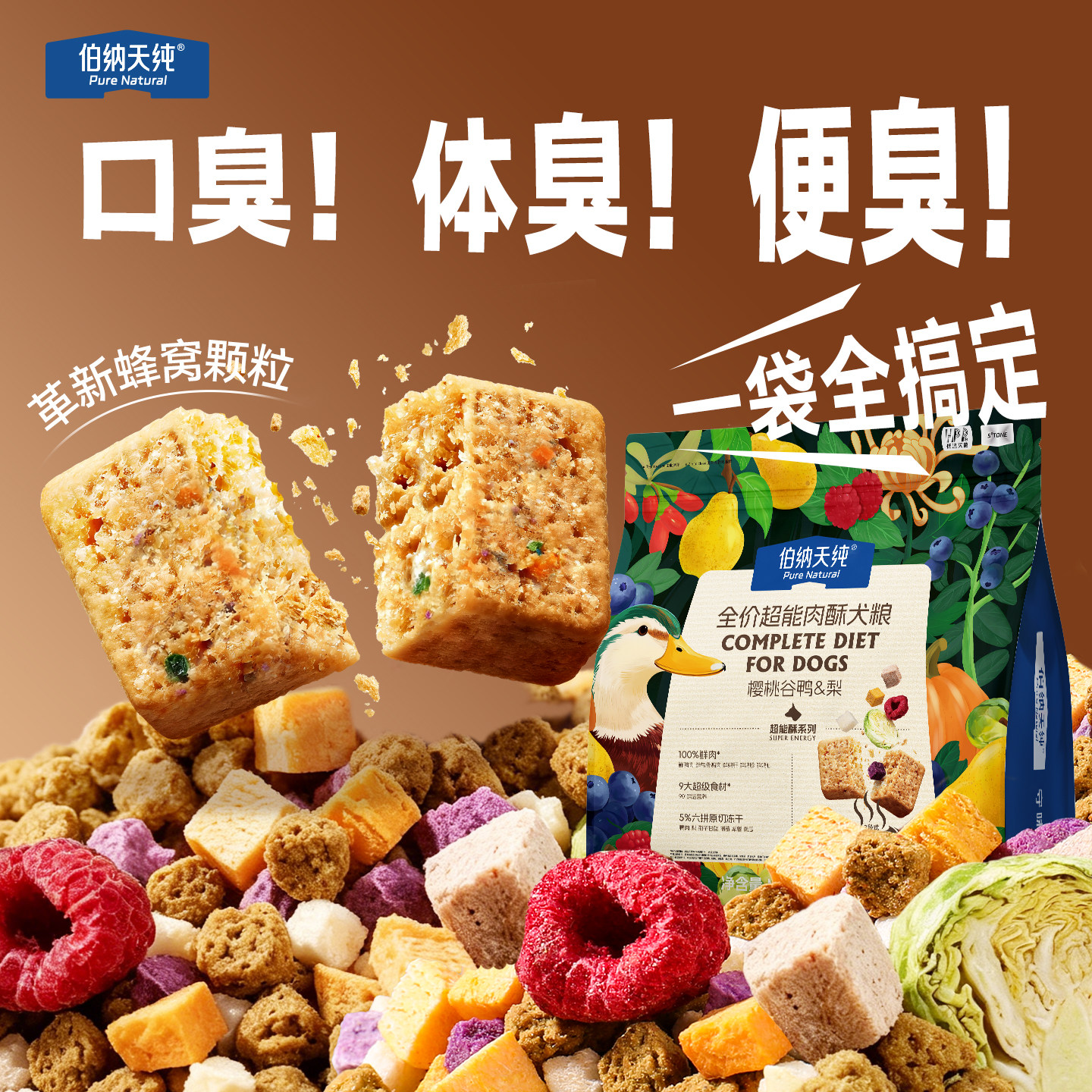 伯纳天纯超能酥系列冻干犬粮图片