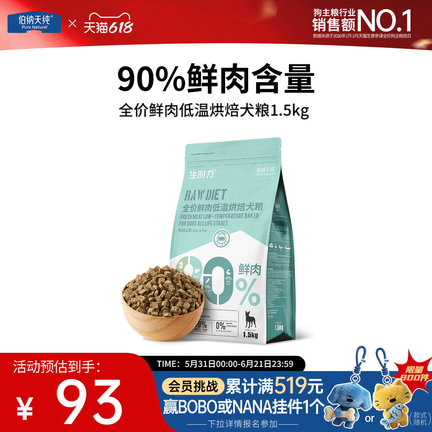 伯纳天纯生时力烘焙狗粮鸭肉梨鲜肉泰迪比熊中小型犬犬粮1.5kg