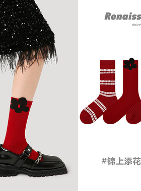 文艺复兴红袜子女款冬季本命年大红色刺绣款ins中筒情侣袜新年袜