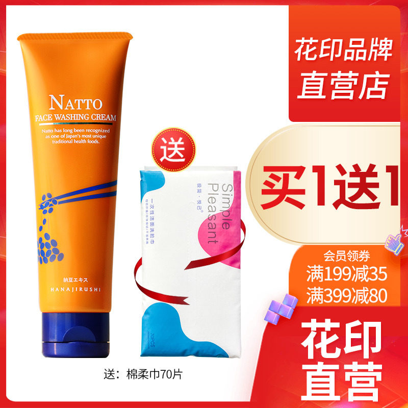 花印进口纳豆洗面奶男女补水保湿毛孔泡沫洁面膏怎么看?