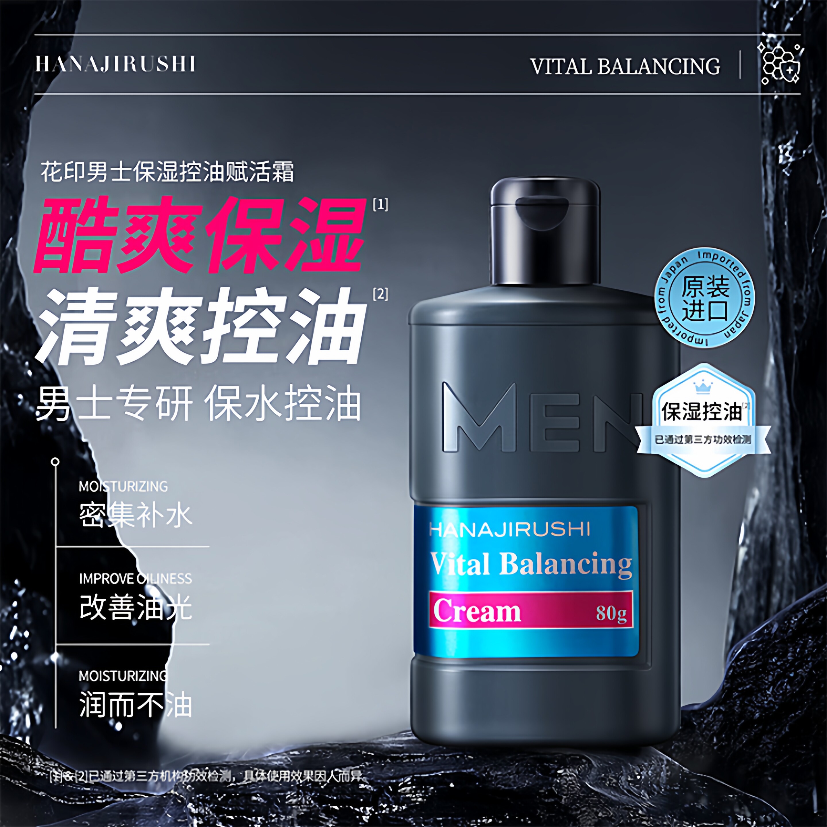 花印男士护肤品保湿控油润肤面霜80g乳液清爽擦脸油男友老公礼物