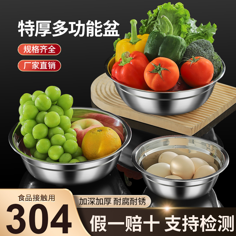 304加厚不锈钢汤盆面盆洗菜盆水果盆打蛋盆家用吃饭电磁炉专用盆