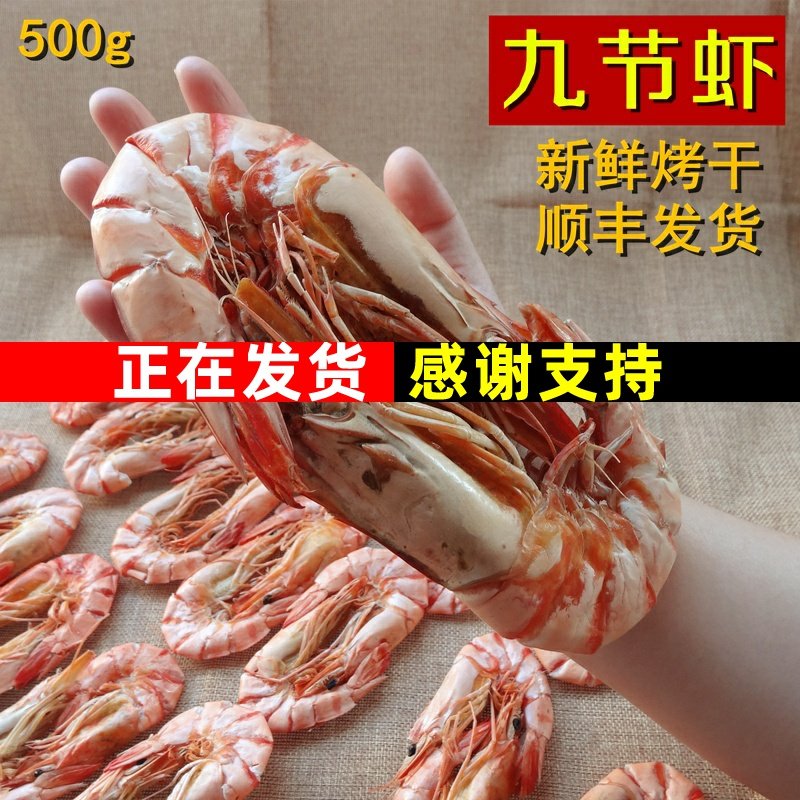 fresh Large precooked and ready to be eaten Nine shrimp Dried shrimp Nine shrimp dried food Dry shrimp Dried shrimp Gift box packagingin the Aquatic meat/Fresh fruits and vegetables/Cooked , Seafood/Aquatic/Product , Shrimp , Dried shrimp category - from Buy2taobao.com to provide professional Taobao agent buy service