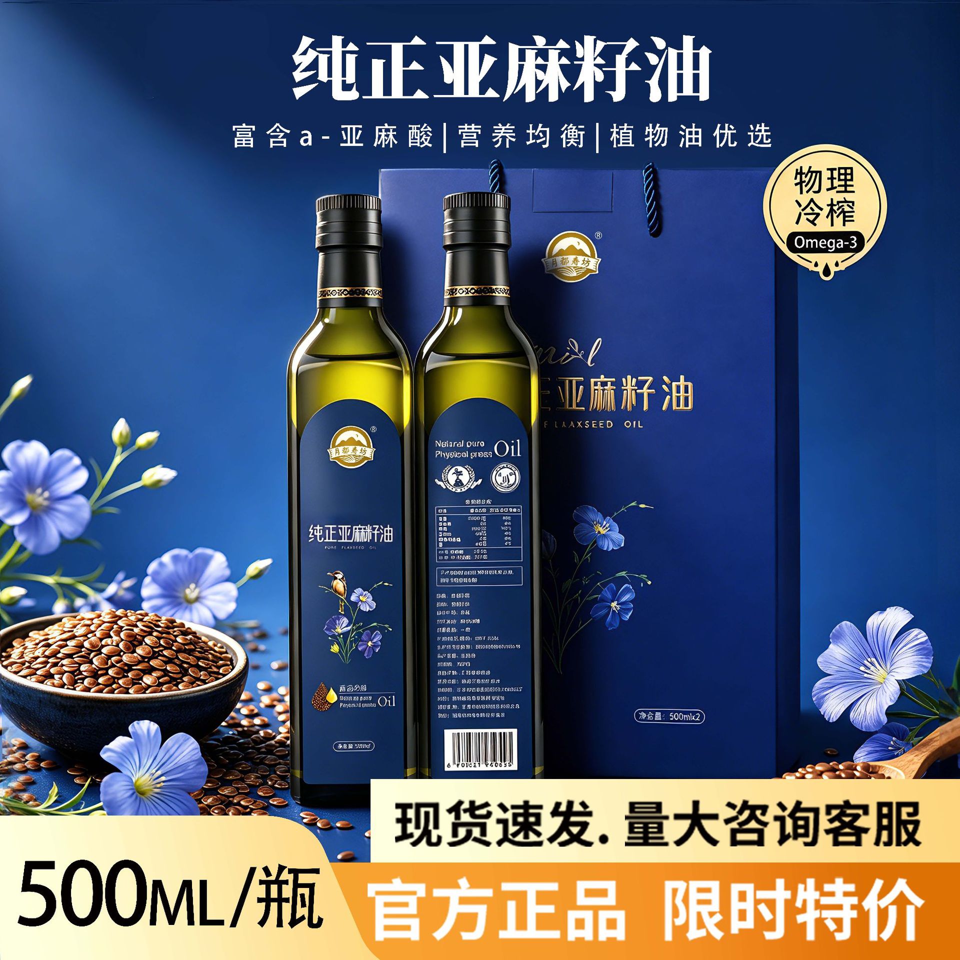 月都寿坊一级冷榨亚麻籽油直饮食用级包邮直播爆款植物油