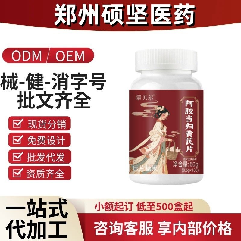 膳贝尔阿胶当归黄芪片官方旗舰店同款源头工厂