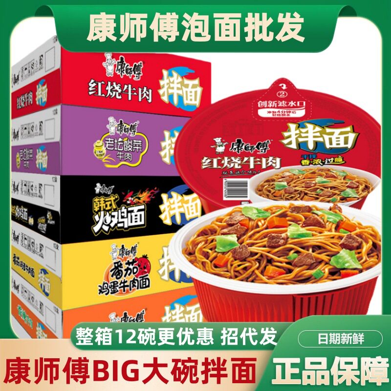 康师傅干拌面big香辣牛肉方便面12碗装整箱红烧老坛酸菜泡面批货