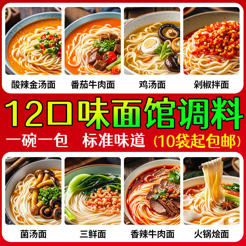 开店商用面条调料牛肉面底料鸡汤面酱料三鲜面调味包多口味调料包