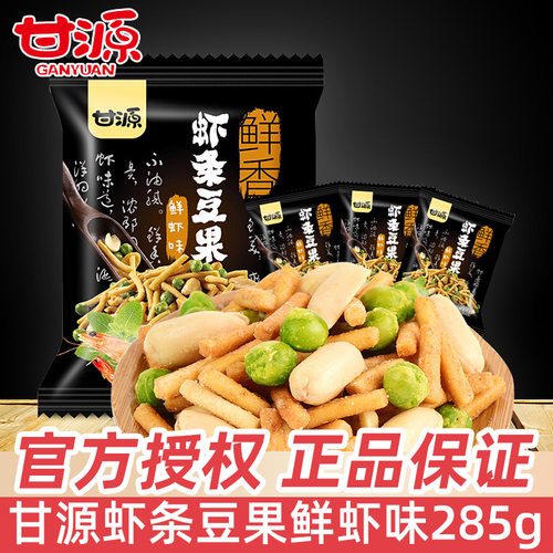 甘源虾条混合豆果285g袋装坚果混合炒货膨化办公室休闲小吃零食