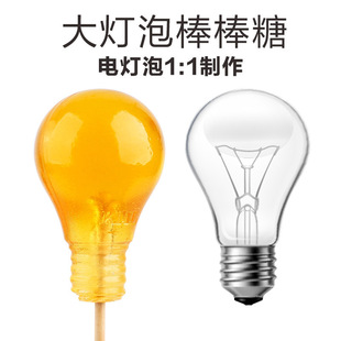 大灯泡棒棒糖灯泡糖果1:1搞怪整蛊儿童生日礼物棒棒糖批货水果糖