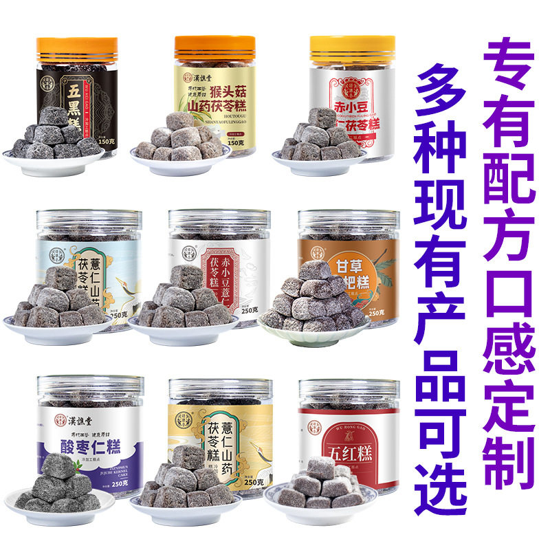 汉谯堂赤小豆薏仁茯苓红豆薏米山药糕点 五黑糕点250克