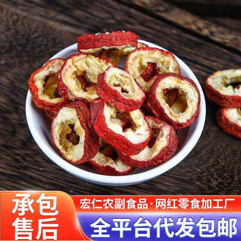 严选无核山楂片大圈无熏原色袋装 果干泡茶泡水去核山楂