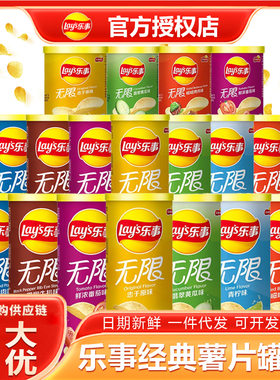 乐事薯片罐装原味番茄味膨化食品组合大礼包听装桶装超市整箱批發