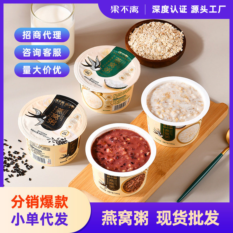 即食燕窝粥280g厚椰乳燕麦黑米牛奶燕窝粥果不离徐小粥厂家