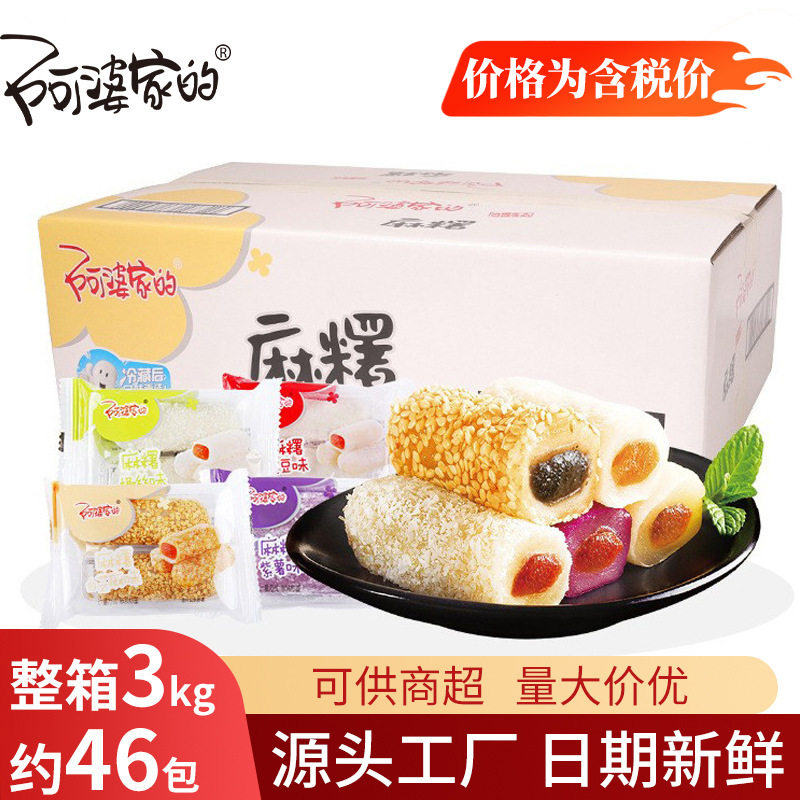 阿婆家的麻薯糯米糍中式传统糕点特产网红休闲小零食品厂家