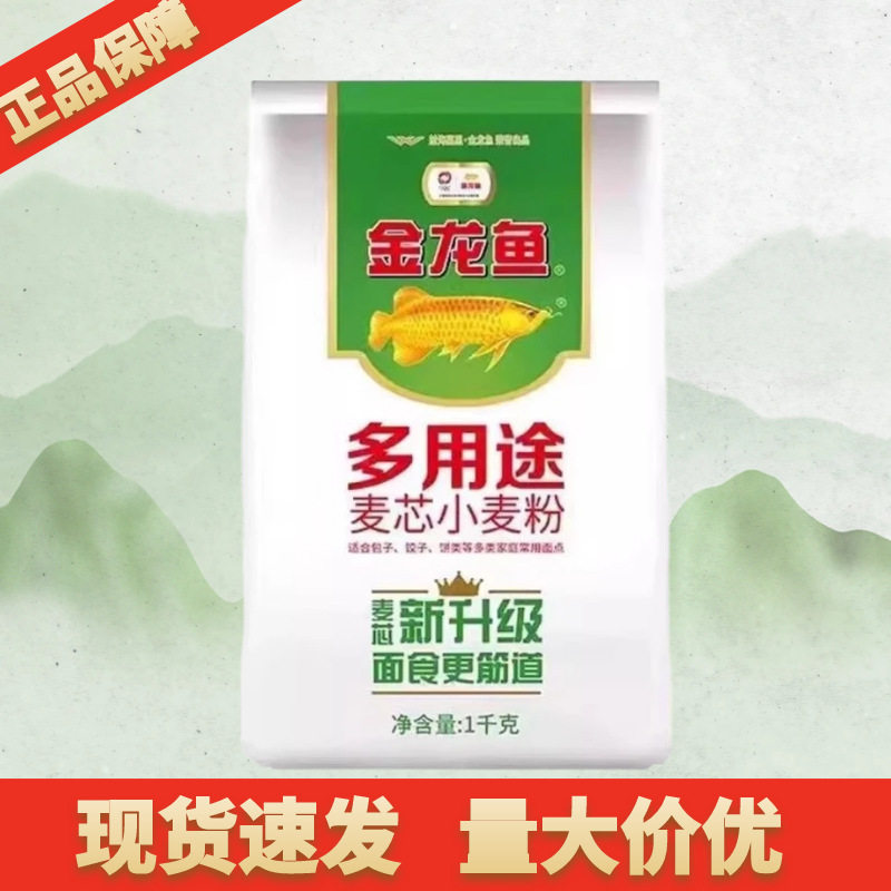 金龙鱼多用途麦芯小麦粉1kg 小袋装家用中筋面粉馒头饺子包子面条
