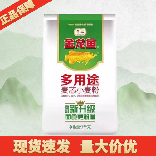 金龙鱼多用途麦芯小麦粉1kg 小袋装家用中筋面粉馒头饺子包子面条