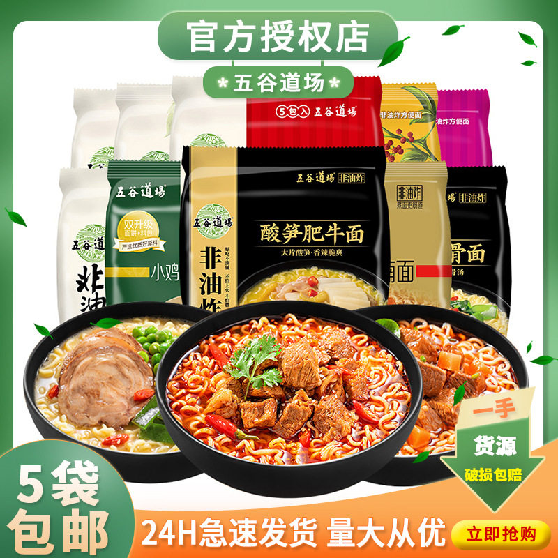 五谷道场非油炸红烧牛肉泡面酸笋肥牛方便面整箱健康速食